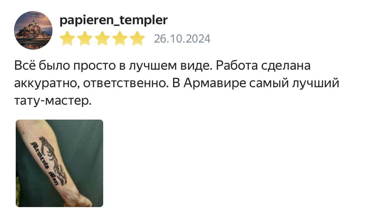 Отзыв о тату EVOKE.AESTET в Армавире